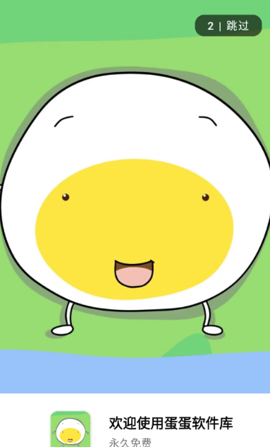 蛋蛋分享库合集截图