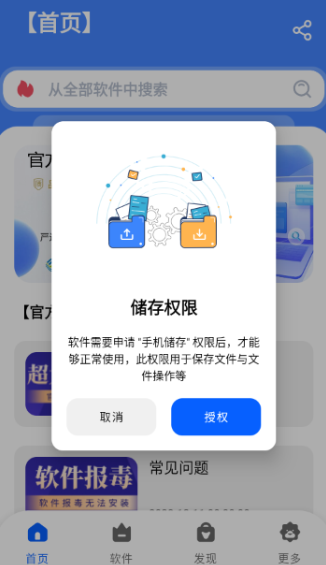 安忆软件库合集截图