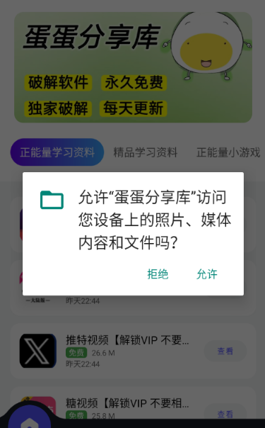 蛋蛋分享库合集截图