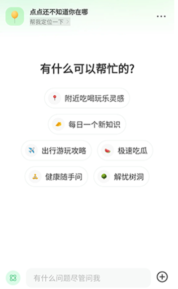 点点AI搜索截图