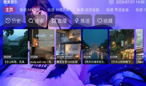 极速音乐TV版截图