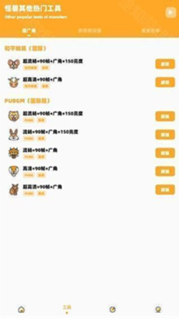 枫白画质怪兽截图