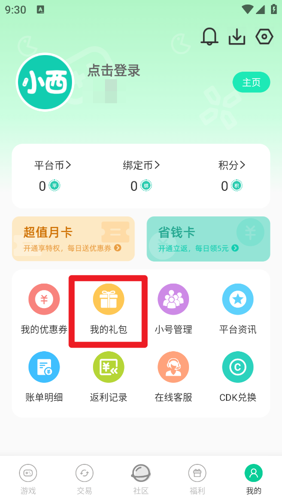 小西手游平台截图