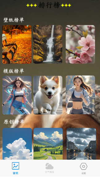 口袋免费壁纸高清版截图