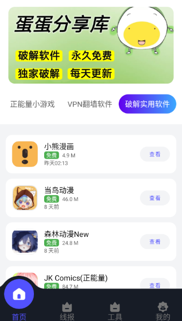 蛋蛋分享库合集截图