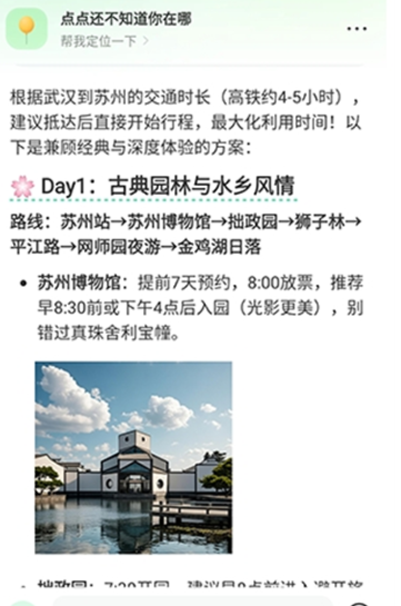 点点AI搜索截图