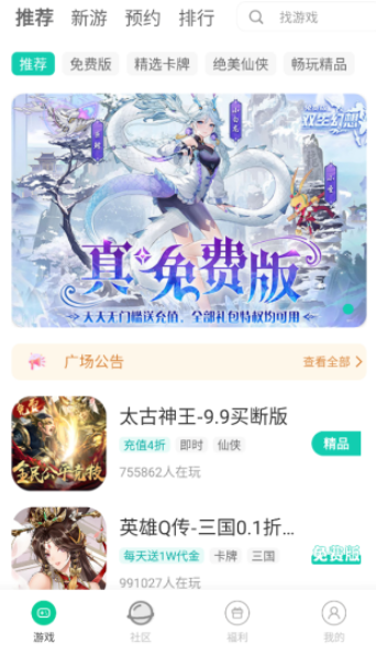 小西手游平台截图