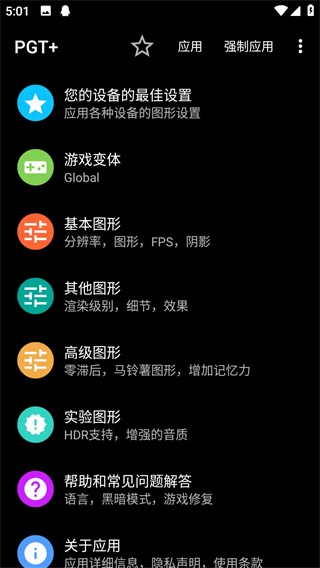 PGT画质助手官方版截图