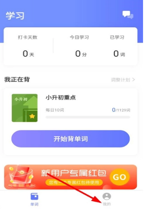 趣味背单词免费版截图
