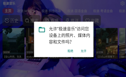 极速音乐TV版截图