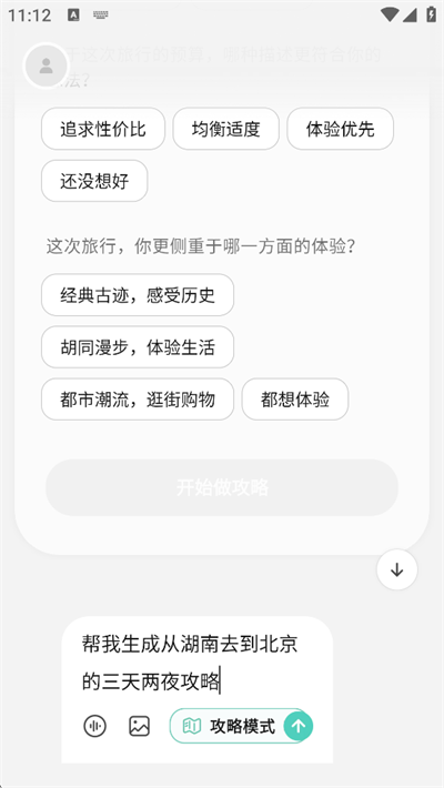 点点AI搜索截图