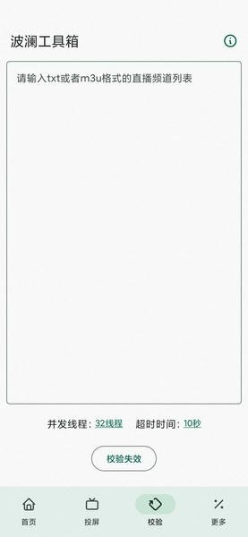 波澜工具箱官方版截图