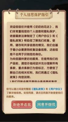 奶奶的花店截图