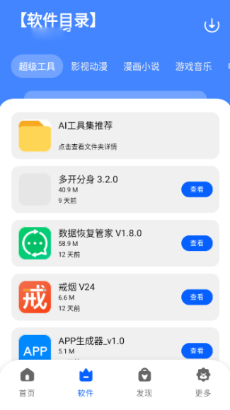 安忆软件库合集截图