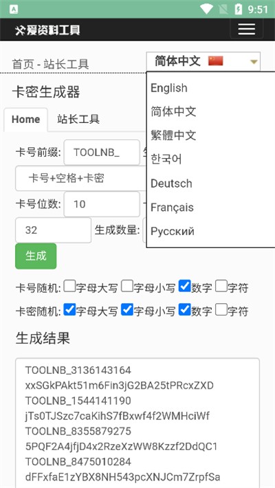 卡密注入器截图