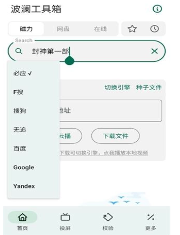 波澜工具箱官方版截图