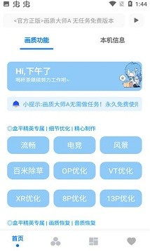 hzdscc画质助手免费版截图