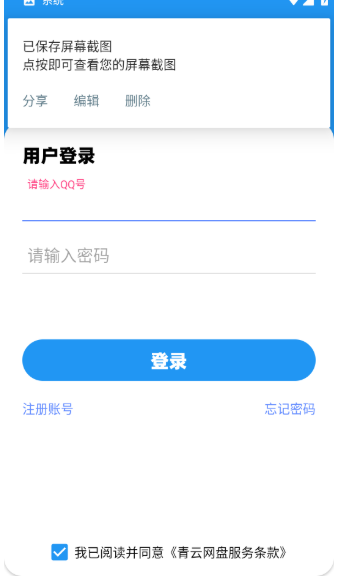 青云网盘安卓版截图