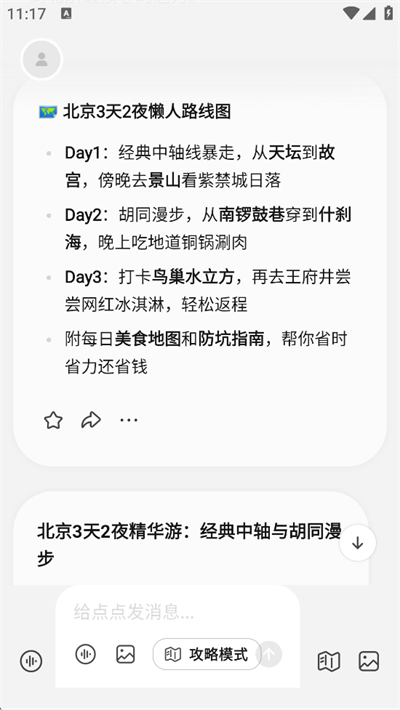 点点AI搜索截图