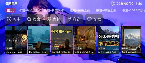 极速音乐TV版截图