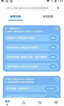 hzdscc画质助手免费版截图
