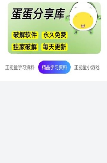 蛋蛋分享库合集截图