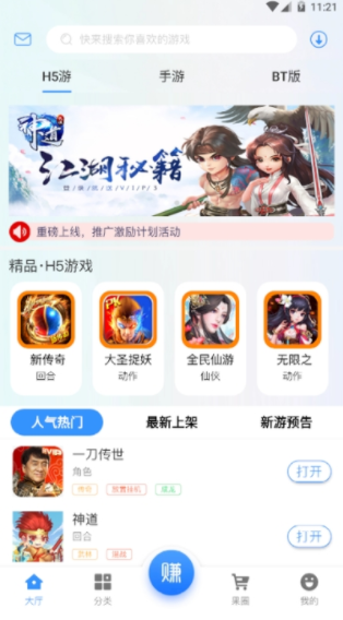 聚游果游戏盒子截图