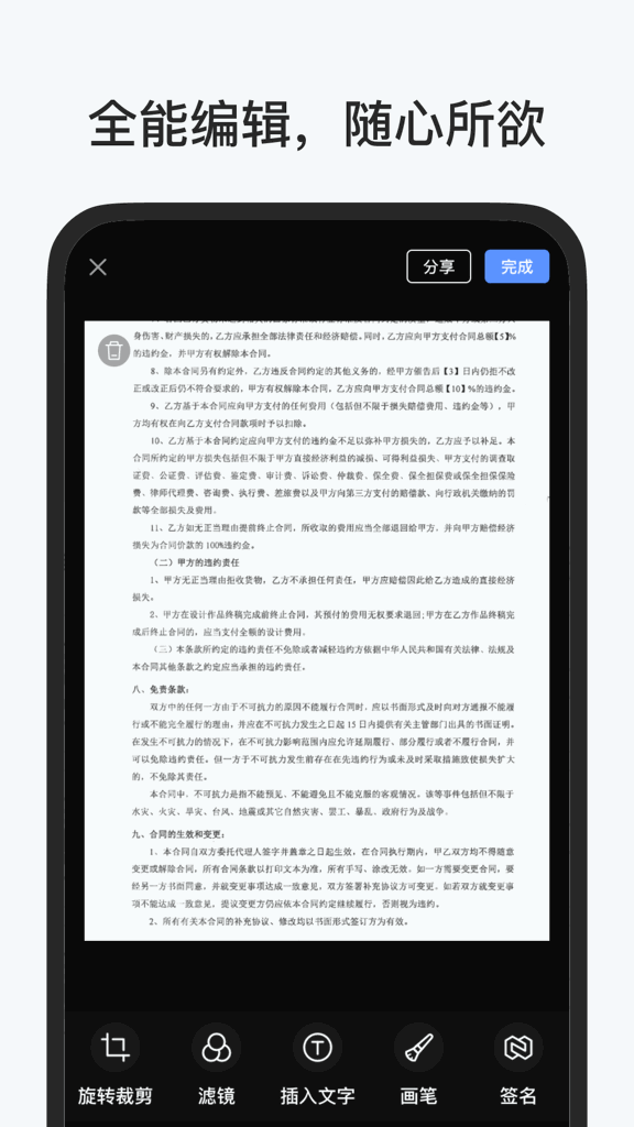 扫描全能帮截图