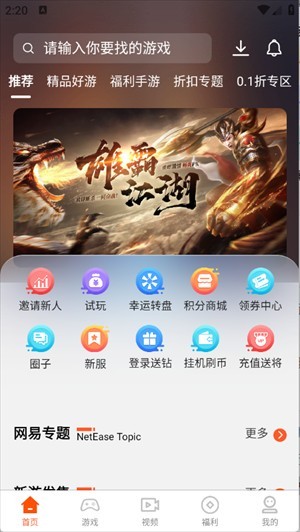 聚游果游戏盒子截图