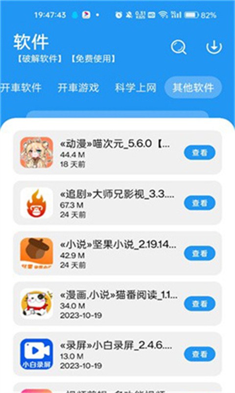 猪猪软件库2.4截图