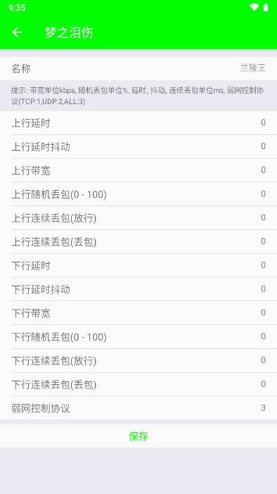兰陵王弱网4.0截图