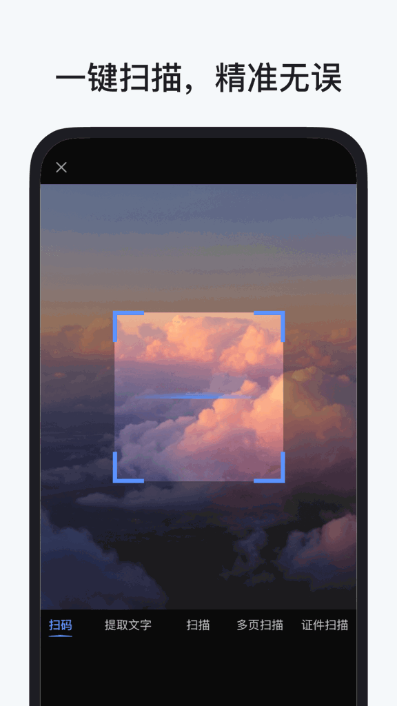 扫描全能帮截图