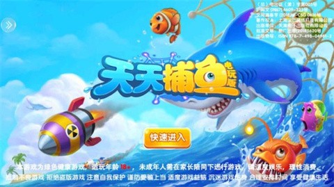 天天捕鱼电玩版截图