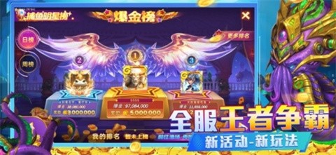 捕鱼大明星截图