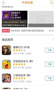 聚游果游戏盒子截图