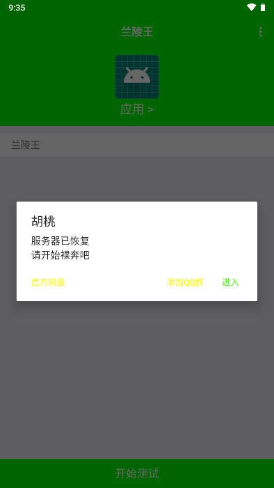 兰陵王弱网4.0截图
