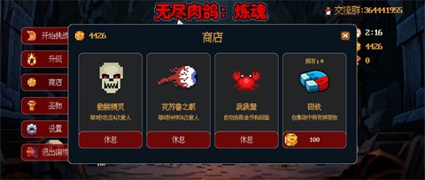 无尽肉鸽炼魂截图