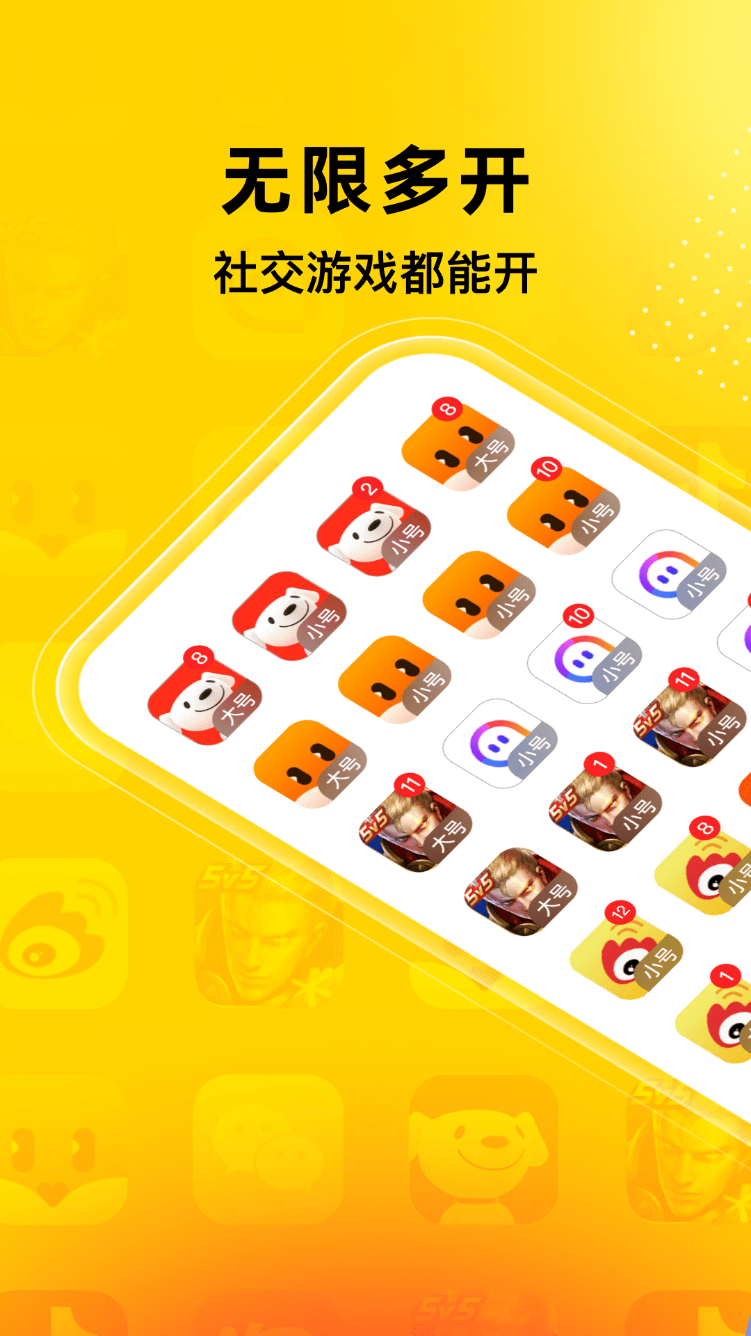 猴子多开分身截图