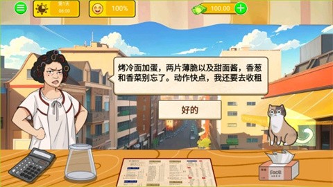 烤冷面模拟器截图