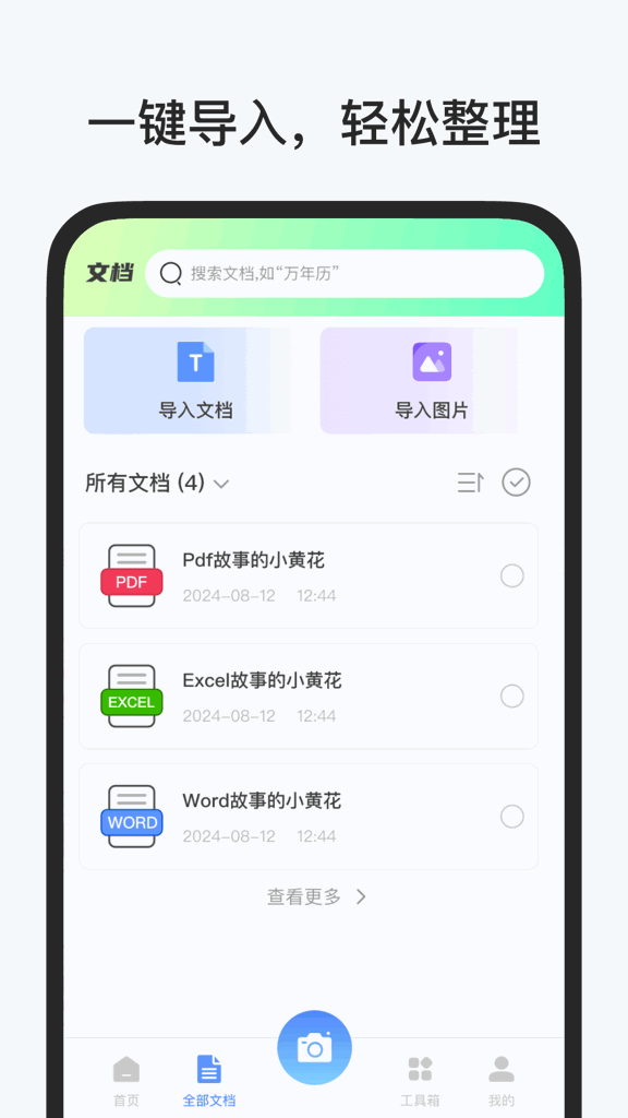 扫描全能帮截图