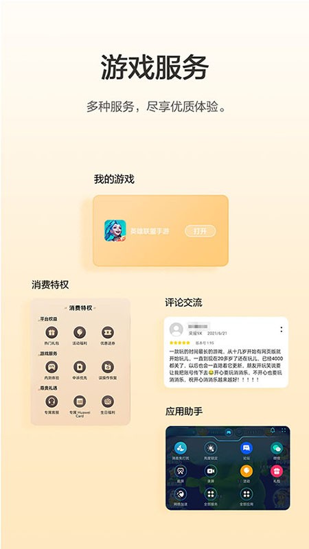 华为游戏应用中心截图