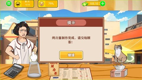 烤冷面模拟器截图