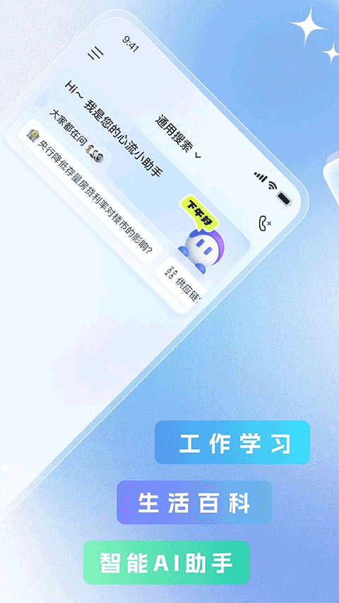 心流AI助手免费截图