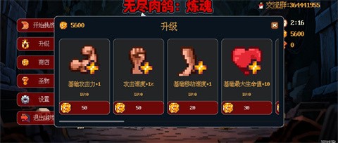 无尽肉鸽炼魂截图