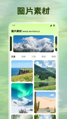 省心素材库截图