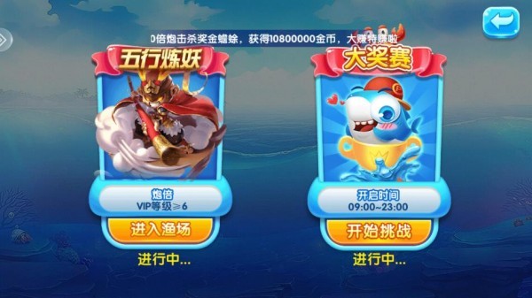 天天捕鱼电玩版截图