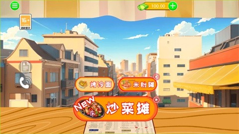 烤冷面模拟器截图