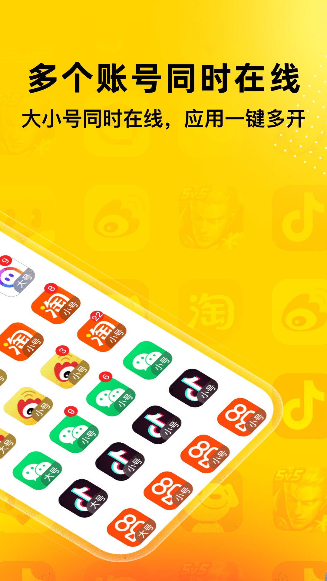 猴子多开分身截图