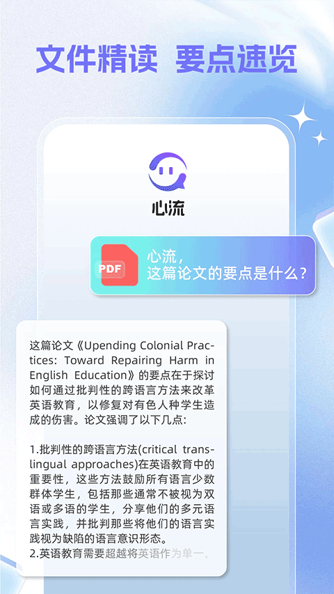 心流AI助手免费截图