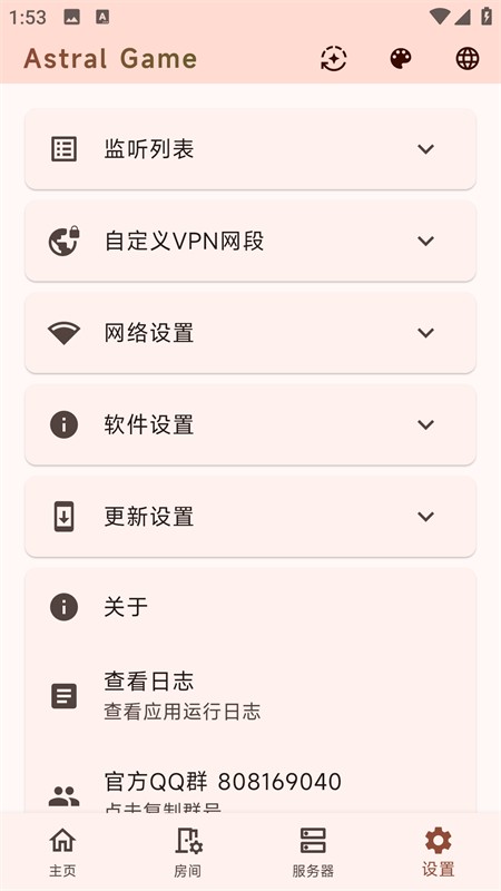 astral联机工具截图